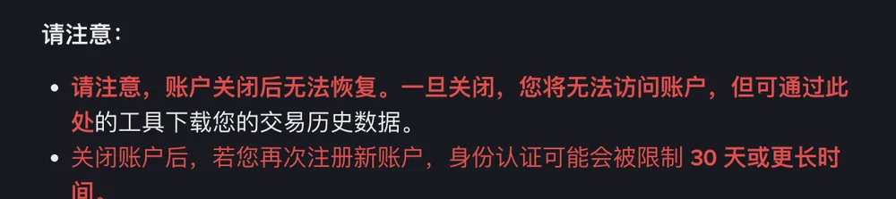 币安帮助中心深色页面上的「请注意」提示，写着账户关闭后无法恢复、可用工具下载交易历史数据，以及再次注册新账户时身份认证可能被限制 30 天或更长时间