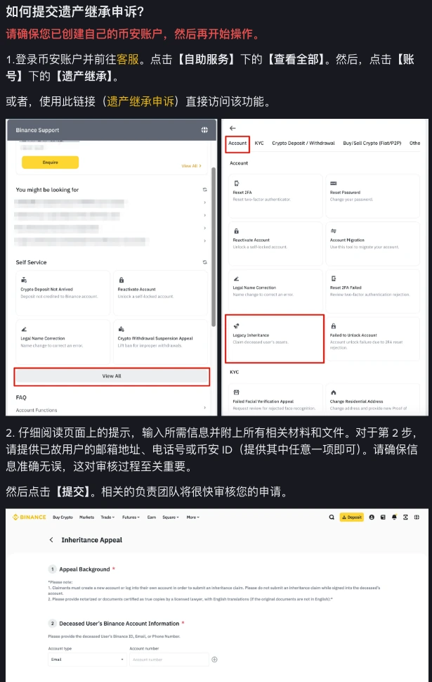 币安帮助中心遗产继承申诉页面中「如何提交遗产继承申诉」一节，含从客服自助服务进入遗产继承的文字说明、两张官方入口示意图，以及填写已故用户邮箱、电话号或币安 ID 的说明